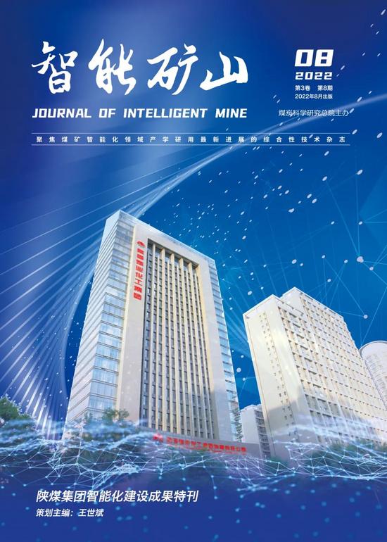 煤炭无人化开采数智技术研讨会召开-纤复智造机械有限公司(图3)