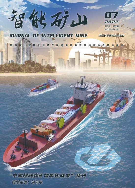 煤炭无人化开采数智技术研讨会召开-纤复智造机械有限公司(图2)