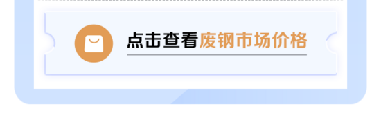 钢厂废钢采购价调整：部分上调部分下调-纤复智造机械有限公司(图2)