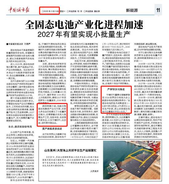 宁德时代固态电池技术突破，2027年量产计划加速-纤复智造机械有限公司(图3)