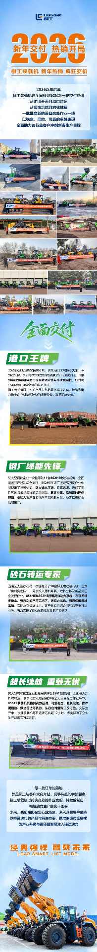 柳工装载机：2026新年交付，热销开局！(图1)