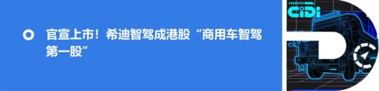 希迪智驾成都国际铁路港无人集卡项目正式开工(图7)