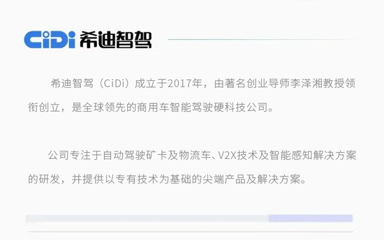 希迪智驾成都国际铁路港无人集卡项目正式开工(图9)