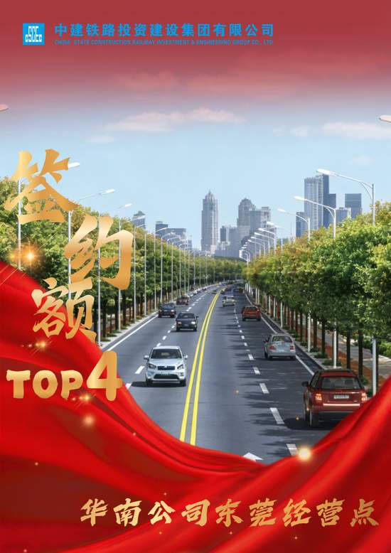 【聚焦】中建铁投2025年度市场营销双榜单TOP5火热出炉(图12)