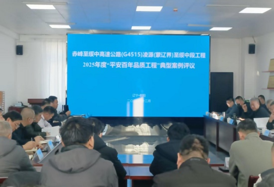 凌绥高速公路获评辽宁省平安百年品质工程典型案例项目-纤复智造机械有限公司(图2)