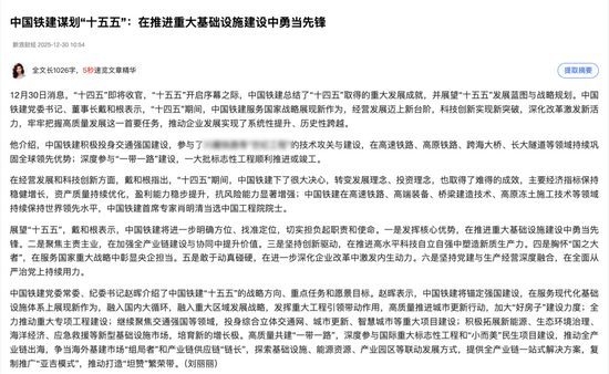 从“十四五”成就到“十五五”基建先锋的国企战略路径解析-纤复智造机械有限公司(图2)