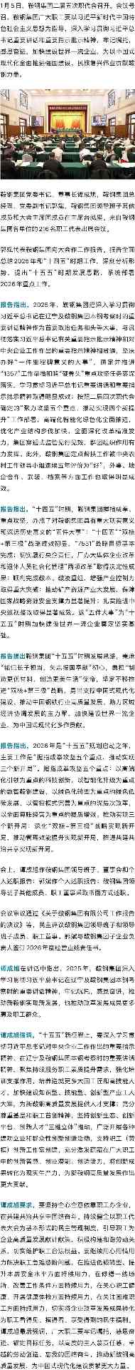 鞍钢集团数字化转型实践 工业4.0智能制造升级路径探析-纤复智造机械有限公司(图2)