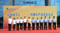 山东临工与江苏集团举行挖掘机交机仪式 深化战略合作关系-纤复智造机械有限公司(图1)