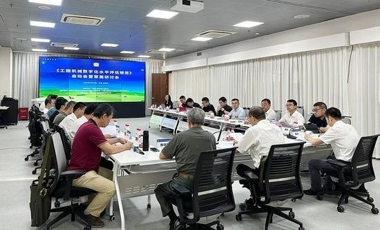 工程机械数字化水平评估规范启动 制定行业转型标准-纤复智造机械有限公司(图2)