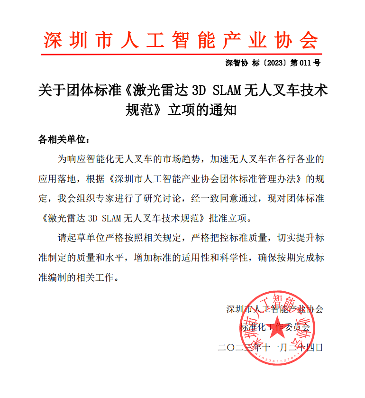 激光雷达SLAM无人叉车技术标准化获批 深圳加速智能应用-纤复智造机械有限公司(图1)