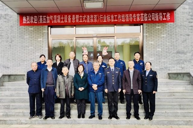 悬臂立式渣浆泵行业标准制定会议召开-纤复智造机械有限公司(图2)