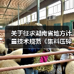 关于征求湖南省地方计量技术规范《集料压碎指标试模校准规范》(征求意见稿) 意见的函(图4) 关于征求湖南省地方计量技术规范《集料压碎指标试模校准规范》(征求意见稿) 意见的函(图4)