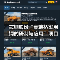 鞍钢股份“高端桥梁用钢的研制与应用”项目成果通过中钢协鉴定（图3）