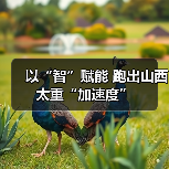 以“智”赋能 跑出山西太重“加速度”(图2) 以“智”赋能 跑出山西太重“加速度”(图2)