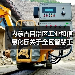 内蒙古自治区工业和信息化厅关于全区智慧工业园区验收通过的公告(图3) 内蒙古自治区工业和信息化厅关于全区智慧工业园区验收通过的公告(图3)