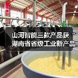 山河智能三款产品获“湖南省省级工业新产品”认定(图3) 山河智能三款产品获“湖南省省级工业新产品”认定(图3)