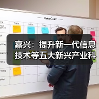 嘉兴：提升新一代信息技术等五大新兴产业科技企业创新能力（图3）