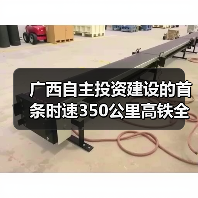 广西自主投资建设的首条时速350公里高铁全线开始铺轨（图3）