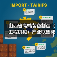 山西省高端装备制造（工程机械）产业联盟成立 吴培国秘书长出席活动并致辞（图4）