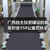 广西自主投资建设的首条时速350公里高铁全线开始铺轨（图2）