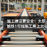 施工建设更安全！太原地铁1号线施工用上北斗等技术（图2）