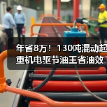 年省8万！130吨混动起重机电驱节油王省油效率高（图4）