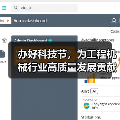 办好科技节，为工程机械行业高质量发展贡献智慧和力量（图1）