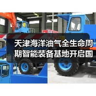 天津海洋油气全生命周期智能装备基地开启国产化新篇章（图3）