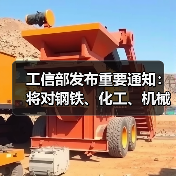 工信部发布重要通知：将对钢铁、化工、机械、纺织等行业进行节能诊断服务（图4）