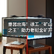 重器出海！徐工“矿山之王”助力老挝金矿开发（图3）