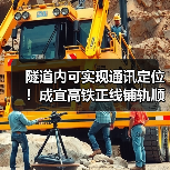 隧道内可实现通讯定位！成宜高铁正线铺轨顺利完成（图3）