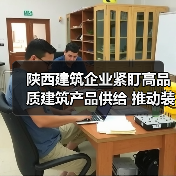陕西建筑企业紧盯高品质建筑产品供给 推动装配式建筑高质量发展（图1）