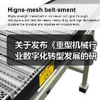 关于发布《重型机械行业数字化转型发展的研究报告》的通知（图2）