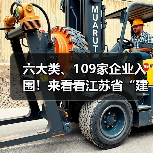 六大类、109家企业入围！来看看江苏省“建筑”制造业硬核实力（图2）