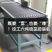 既要“富”也要“绿”！徐工六吨级氢能装载机落地山西（图3）