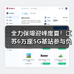 全力保障迎峰度夏！江苏6万座5G基站参与负荷调控（图4）