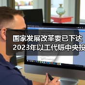 国家发展改革委已下达2023年以工代赈中央投资73亿元 将吸纳20余万群众在家门口务工就业（图2）