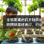 全断面掘进机主轴承试验团标重磅通过,行业标准制定启动(图2) 全断面掘进机主轴承试验团标重磅通过,行业标准制定启动(图2)
