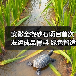 安徽全椒砂石项目首次发运成品骨料 绿色智造引领区域发展（图4）