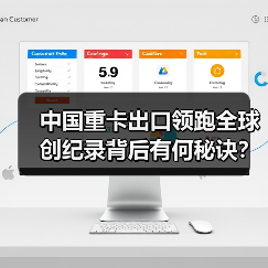 中国重卡出口领跑全球 创纪录背后有何秘诀？（图3）