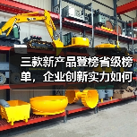 三款新产品登榜省级榜单，企业创新实力如何凸显？（图4）