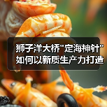 狮子洋大桥