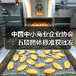 中国中小商业企业协会：五项团体标准获批发布（图4）