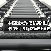 中国最大球磨机亮相加纳 为何选择这里打造世界级矿山(图2) 中国最大球磨机亮相加纳 为何选择这里打造世界级矿山(图2)