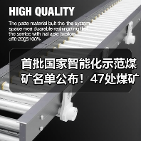 首批国家智能化示范煤矿名单公布！47处煤矿入选（图1）
