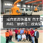 成自宜高铁通车 自主盾构机“锦绣号”攻克复杂地质（图1）