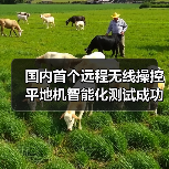 国内首个远程无线操控平地机智能化测试成功,引领露天煤矿无人化作业新趋势(图4) 国内首个远程无线操控平地机智能化测试成功,引领露天煤矿无人化作业新趋势(图4)