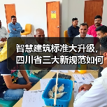 智慧建筑标准大升级,四川省三大新规范如何改变行业?(图3) 智慧建筑标准大升级,四川省三大新规范如何改变行业?(图3)