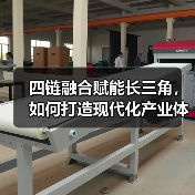 四链融合赋能长三角，如何打造现代化产业体系？（图3）