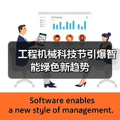 工程机械科技节引爆智能绿色新趋势(图4) 工程机械科技节引爆智能绿色新趋势(图4)